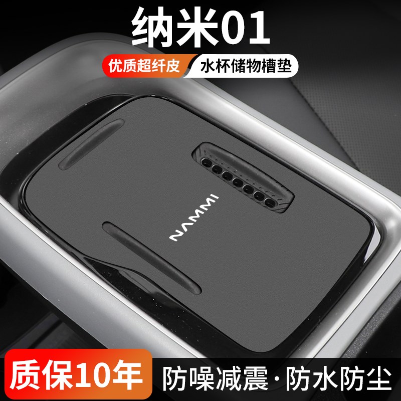 适用于东风纳米01汽车门槽垫车内中控水杯垫内饰改装防尘装饰用品