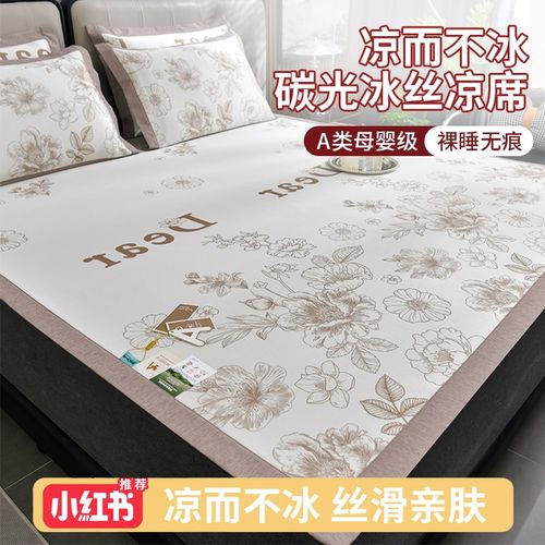 夏季碳光凉席冰丝席三件套2024新款学生宿舍单人席子双人席可折叠