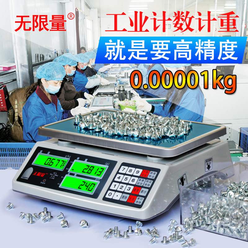 计价秤点数电子计数秤3kg/6kg/30kg计重秤桌称计价称克工业秤台秤