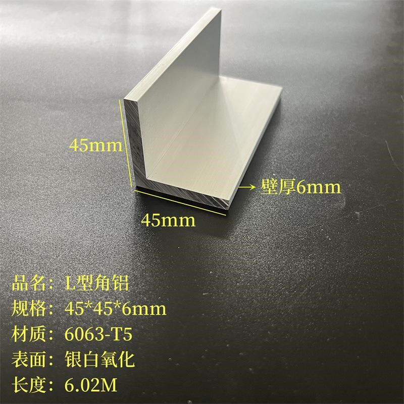 L型铝45*45*6mm等边角铝铝合金角钢角码6063氧化7字铝型材工业铝