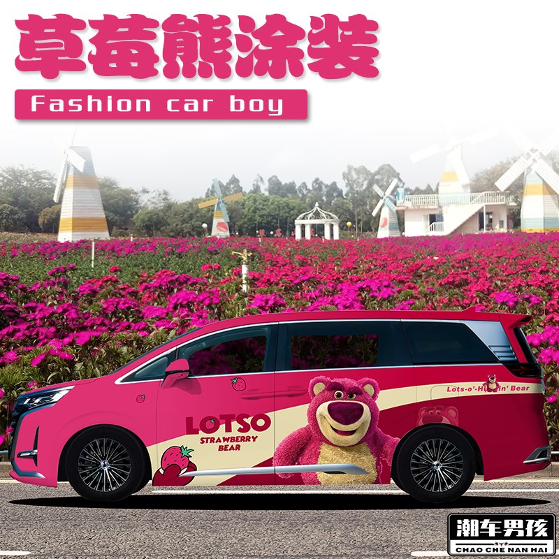适合女生的腾势D9草莓熊全车膜 总动员汽车两侧车贴 个性定制