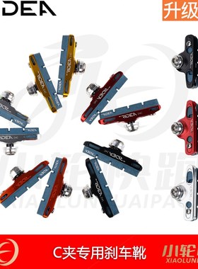 瑞宜达RIDEA小轮径折叠车专用刹车皮V刹C夹碳轮圈铝圈专用刹车靴