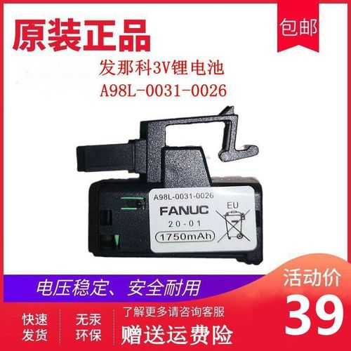 适用FANUC发那科系统3V锂电池A98L-0031-0026数控机床CNC加工中心