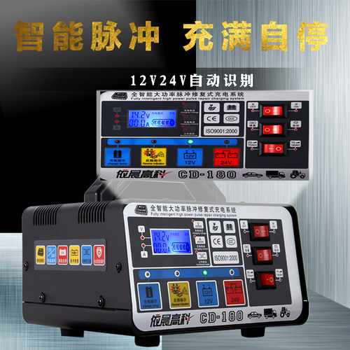 依晨高科CD-150智能脉冲修复12V24V大功率汽车机车蓄电池充
