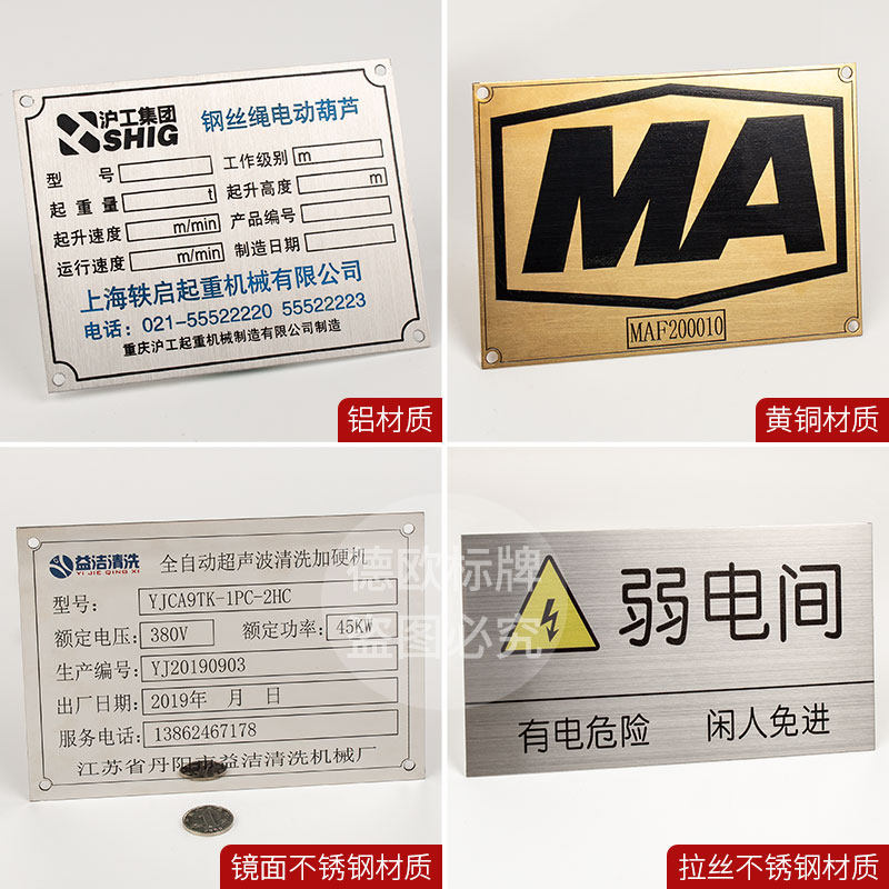 铝牌定做不锈钢激光标牌金属机器设备腐蚀铭牌标识牌丝印刻字铜牌