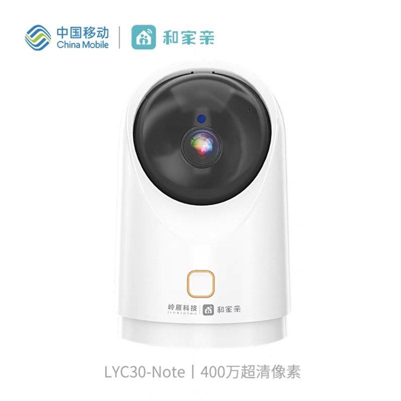 岭雁LYC智能室内摄像头高清云台机监控对讲夜视30度旋转和家亲