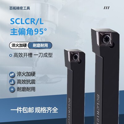 95度外圆数控刀杆 SCLCR/SCLCL 1212H09/1616H09/2021K09/2525M09