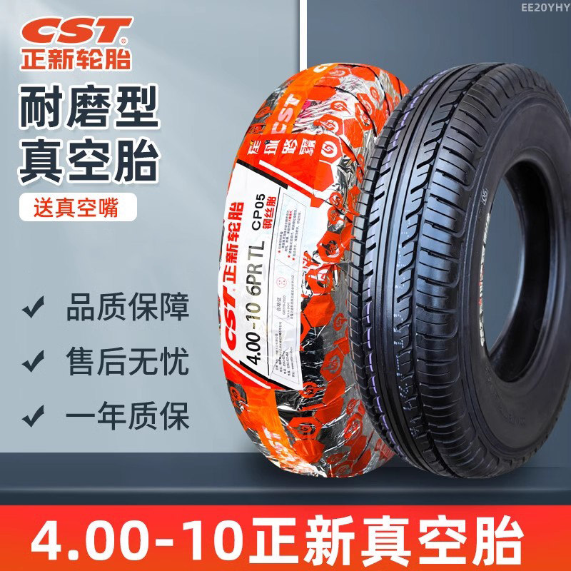 正新轮胎4.00-10真空胎四轮电动汽车电瓶车400一10寸前后轮毂车圈