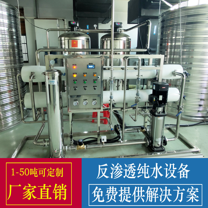工业RO反渗透净水设备去离子水设备纯水处理设备滤水机井滤水器