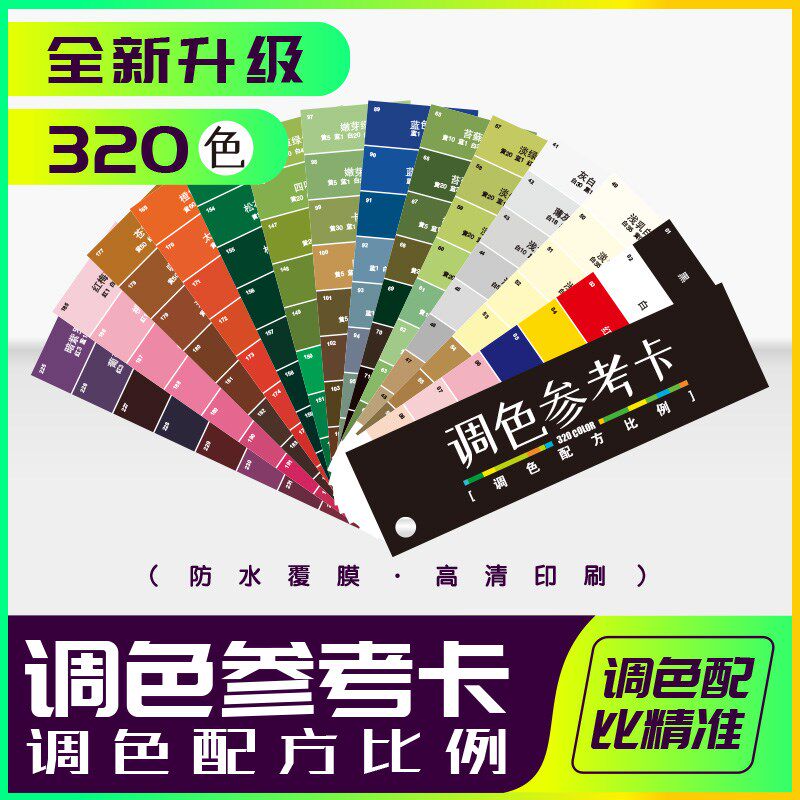 调色卡配方比例色卡家具维修皮衣皮革色粉油漆色膏自喷漆上色教程