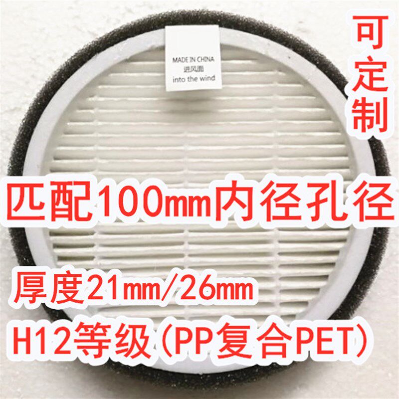 100mm新风系统HEPA过滤网空气净化器定制圆形DIY除雾霾PM2.5