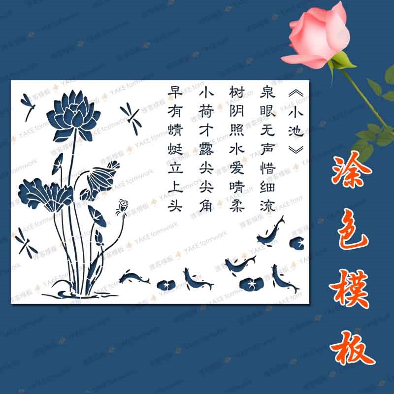 镂空模板诗词书法艺术墙绘彩绘外墙壁体墙面印花拓印喷画喷漆模具