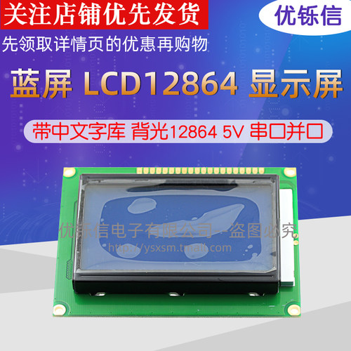 蓝屏 LCD12864 显示屏 带中文字库 背光12864B 5V串口并口 液晶屏