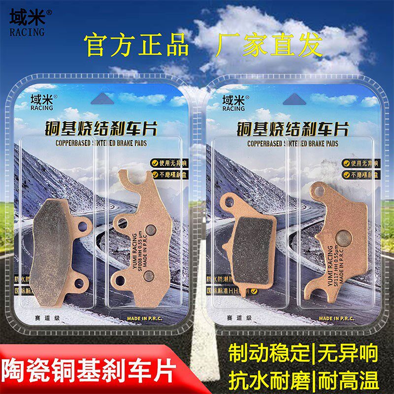 适用力帆LF150T-8/KPV150升级版 前后域米陶瓷刹车片制动片蝶刹片