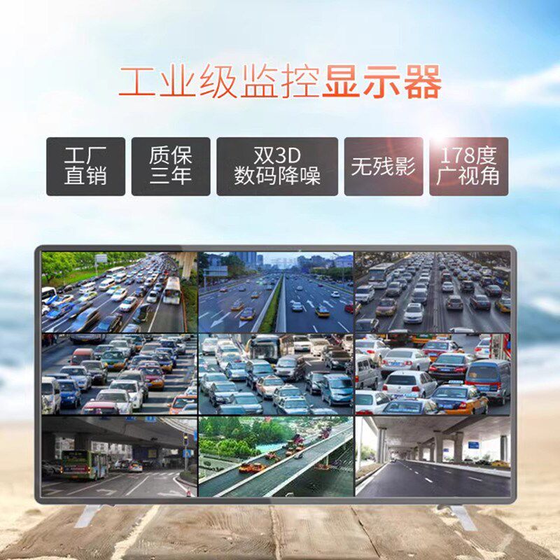 高清监控显示器32/42/50/55/65/75寸液晶显示屏监视器大屏幕挂墙