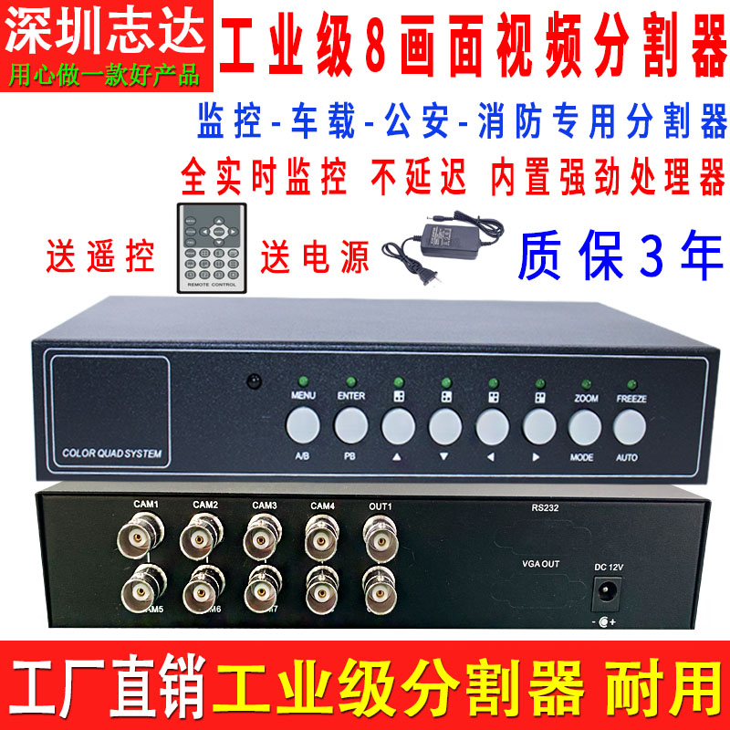 监控摄像机同轴模拟BNC八路视频分割器8进1出画面处理器AV分屏器