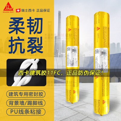 瑞士西卡Sika-11FC玻璃胶耐候胶建筑结构胶 弹性聚氨酯密封胶白色