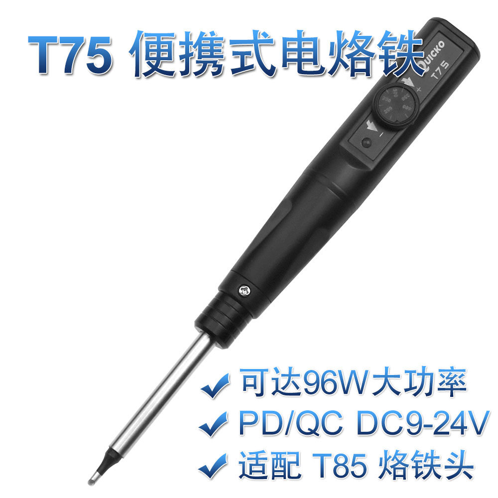 T75可携式电烙铁可调温电焊笔焊锡工具家用电子96W大功率维修烙铁