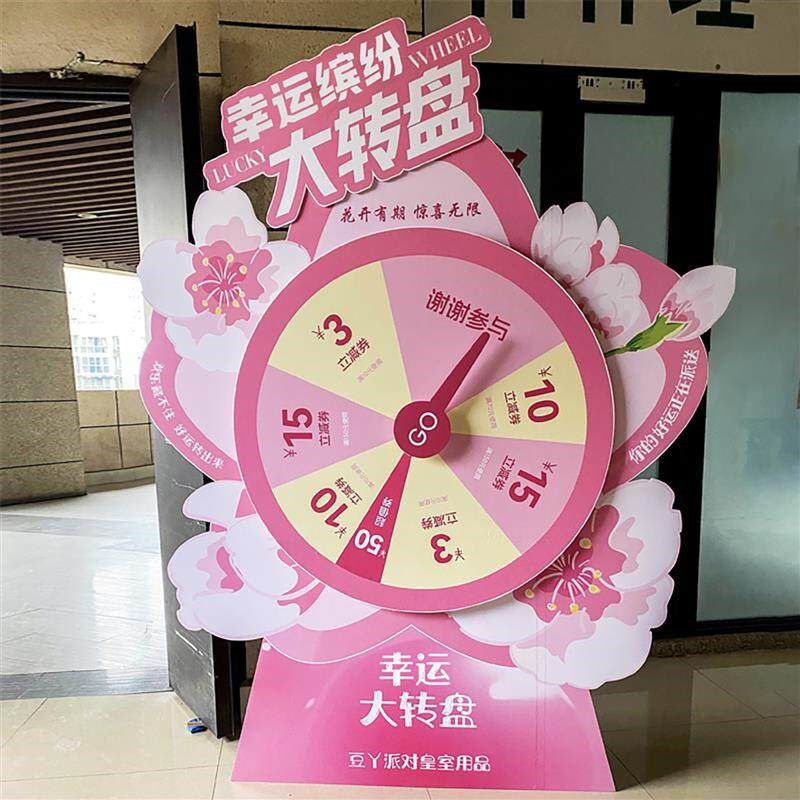 幸运大转盘公司门店创意活动暖床抽奖游戏氛围道具背景板设计定制