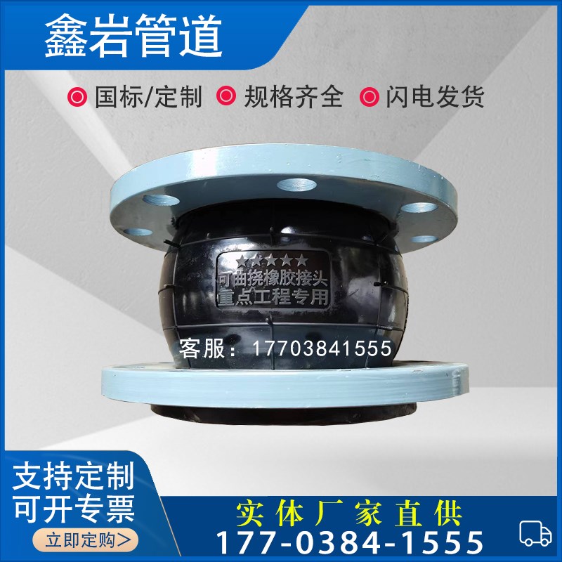 翻遍限位橡胶软接头 DN00 700 0 900 1000 00 10 100