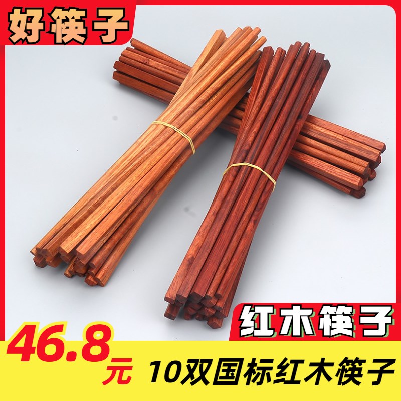 缅甸花梨木筷子10双 红木25CM实木筷子无漆无蜡家用筷子光滑筷子