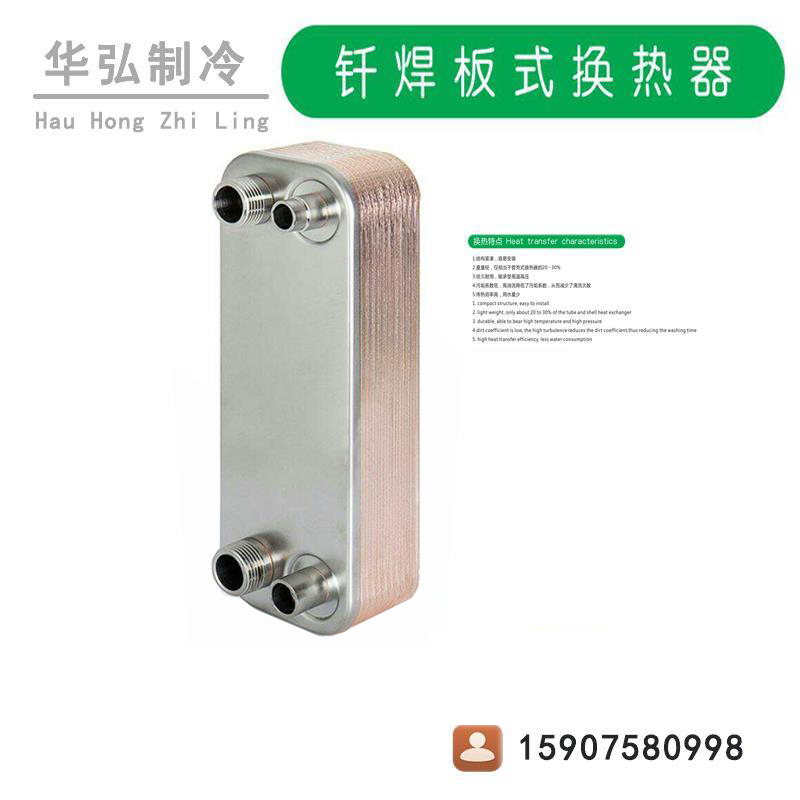 中央空调蒸发器铜钎焊板式换热器 30不锈钢氟水冷热交换制冷板换