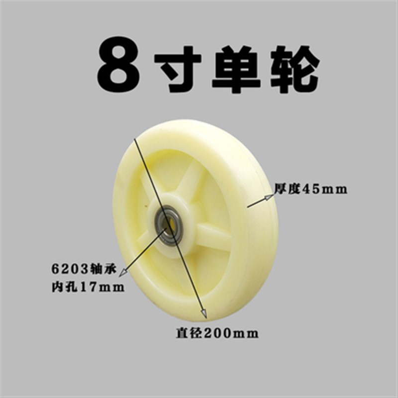 橡胶轮带轴承软胶寸8寸重型白尼龙轮带轴承平板车轱辘工业小轮子