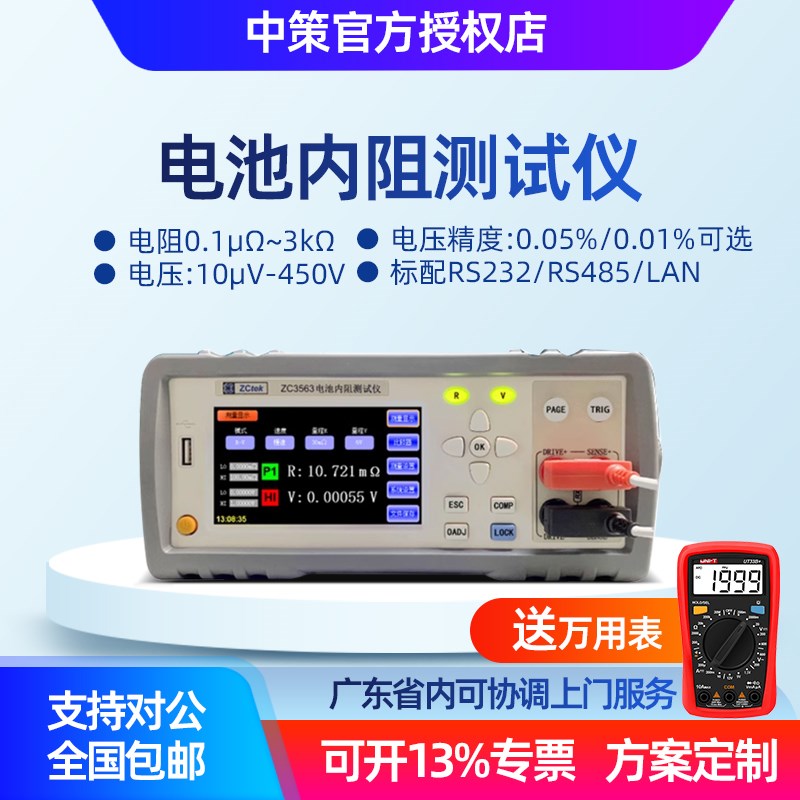 中策电池内阻测试仪ZC3562/ZC3563高精度锂电芯电流电压测试仪