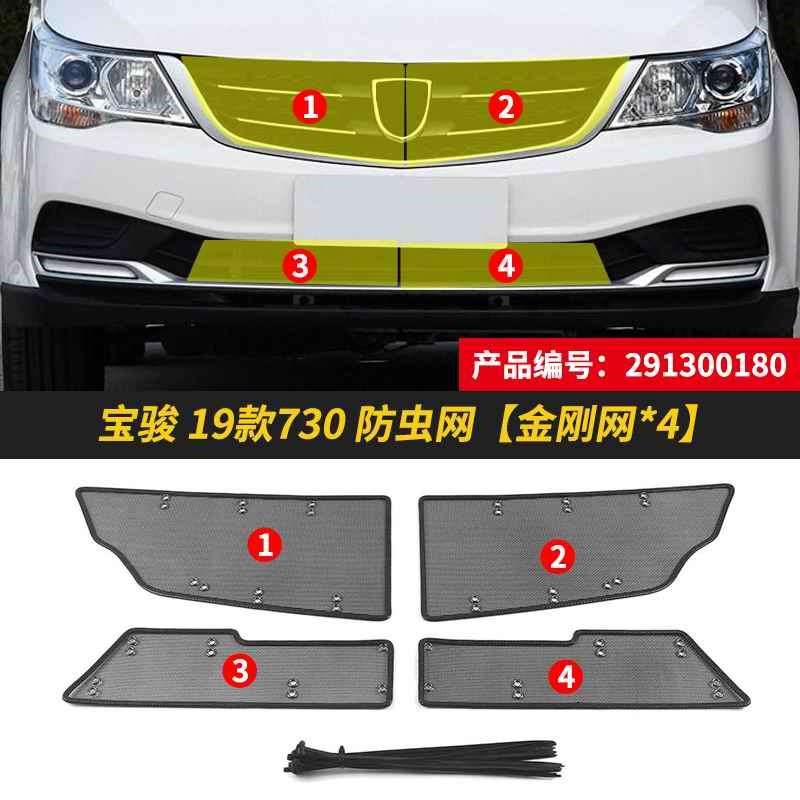 宝骏730/E100汽车防虫网水箱保护网防柳絮挡杨棉车前脸中网防尘网
