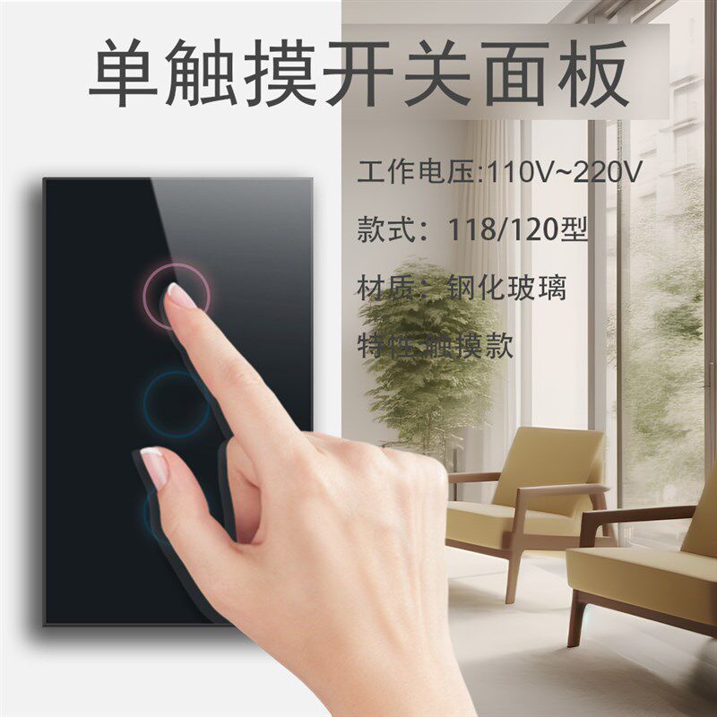 高端118/120型触摸式开关面板单火开关酒店钢化玻璃触控 夜光指示