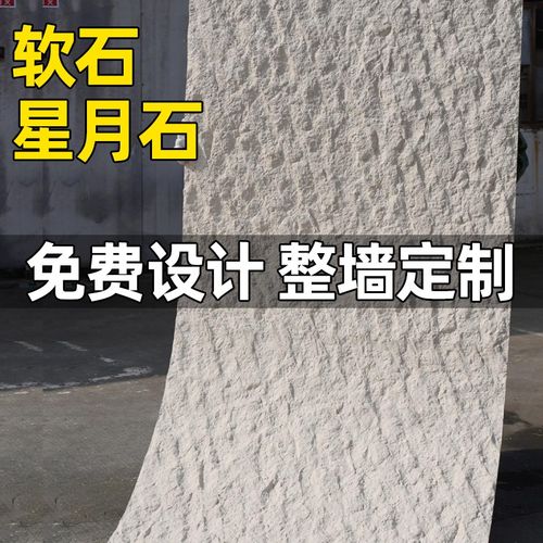 星月石墙板石皮背景墙岩石软质大板柔性石材文化石英安岩装饰板材