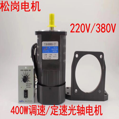 松岗400W单相交流减速电机7IK400RA-CF/7IK400RGN-CMF刹车马达