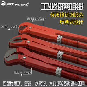 威达45度S型鹰嘴钳管子钳快速管钳90度圆管夹持钳水泵钳水管扳手