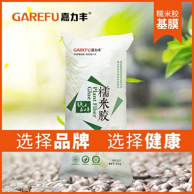 嘉力丰免调糯米胶基膜套装粘壁纸胶水贴墙纸胶墙壁布壁画家用辅料