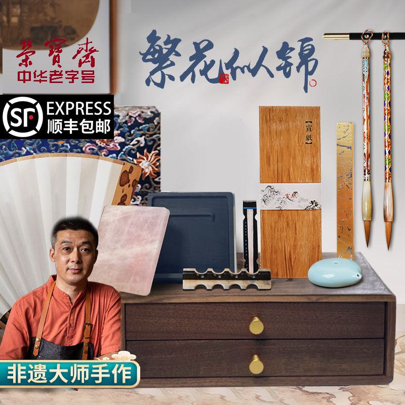 荣宝斋繁花似锦文房四宝套装书法砚台王小卫大师亲制毛笔墨锭笔墨