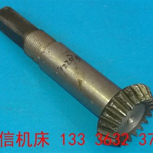 北京第三机床厂 Z32K摇臂钻床手动伞齿轴配件齿轴 钱江机床Z32