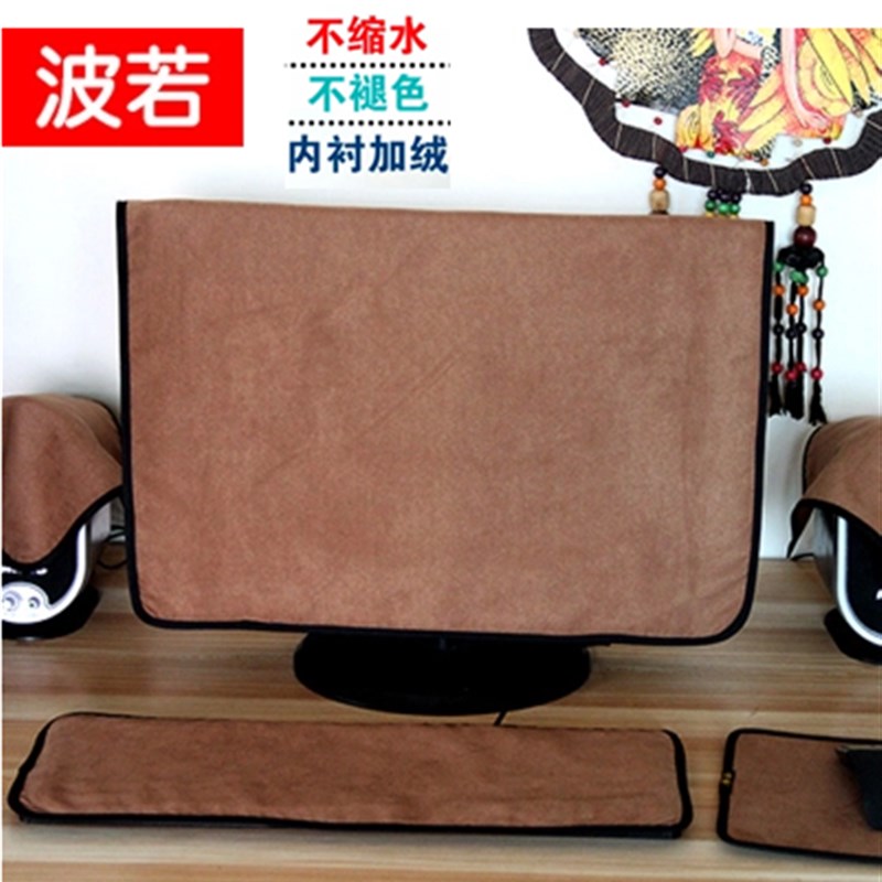 电脑罩台式电脑防尘罩一体机液晶显示器罩19寸22寸27寸盖布