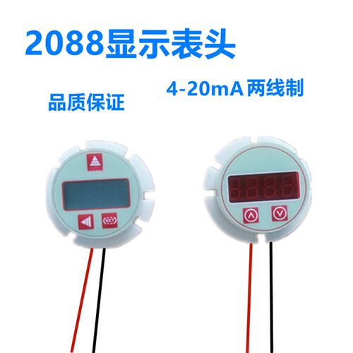 2088榔头式高精度温度表头压力变送器数显圆表头液晶液位显示表头