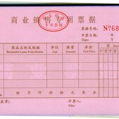 新版 商业销售票据收据送货采购售后维修出入库点菜单定做二联三联