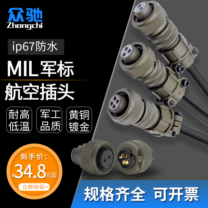 MIL-C-5015美军标连接器航空插头 2/3/4芯传感器公母对接插头防水