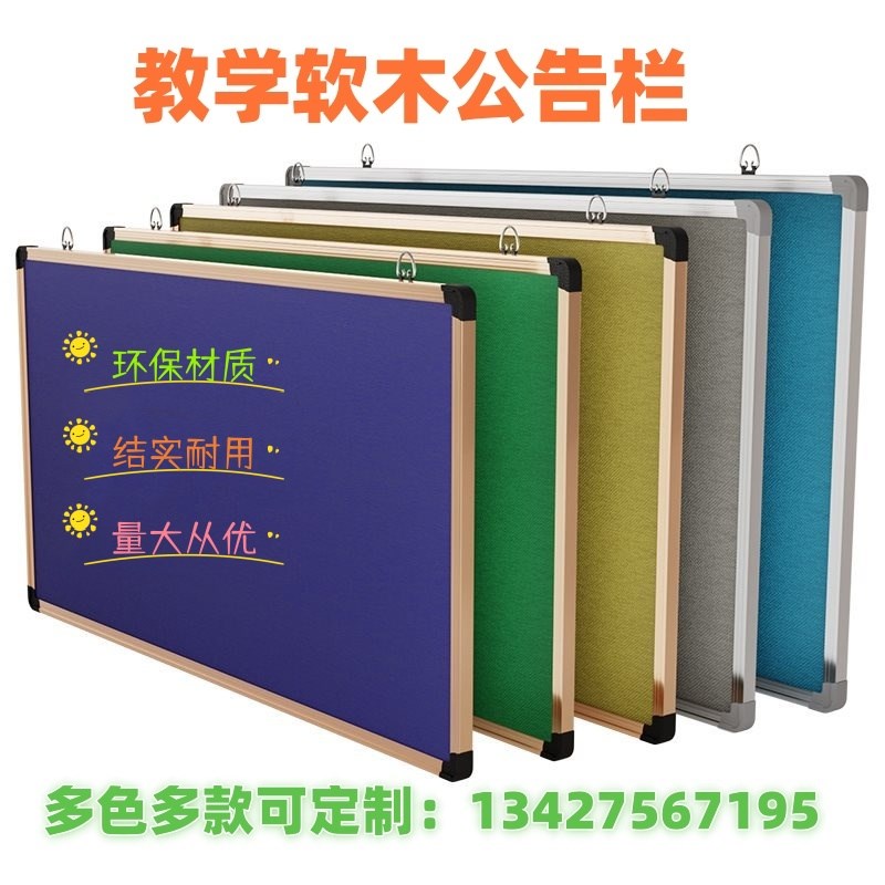 教学软木板幼儿园照片墙板黑板留言板宣传栏彩色贴布软木板公告栏