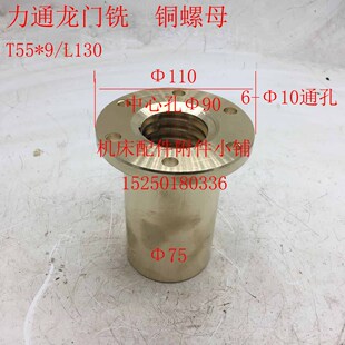 力通龙门铣动力头升降丝杆铜螺母T55 L130