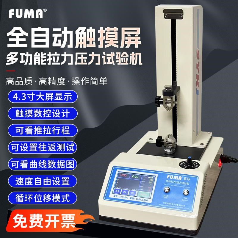 FUMA多功能拉压力试验机触摸屏数控推拉力计测试仪拉压两用测力器