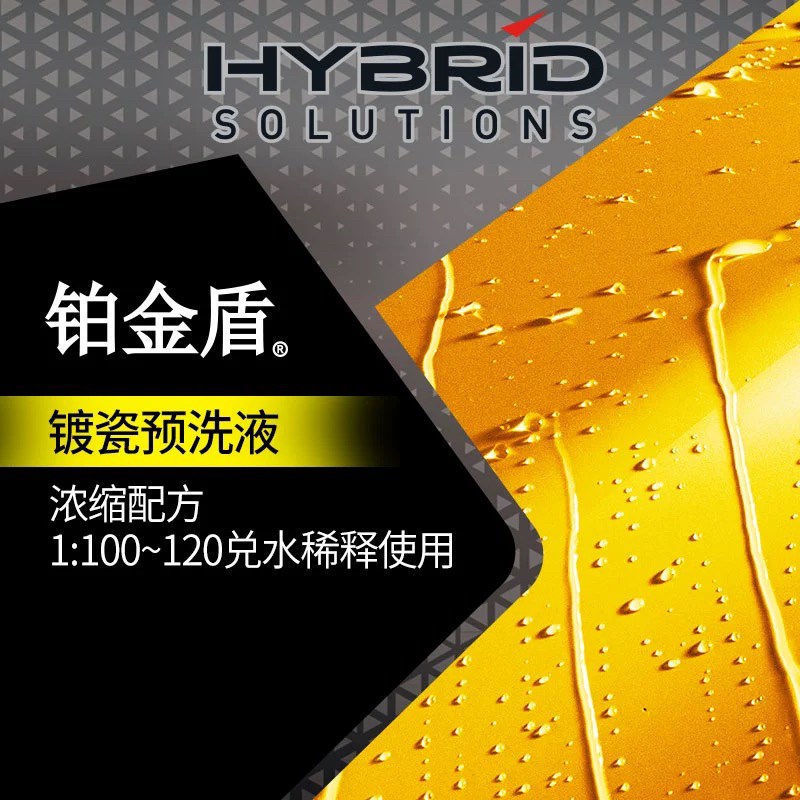 龟牌聚合瓷预洗液洗车液洗车驱水剂镀膜剂车漆面驱水全车通用