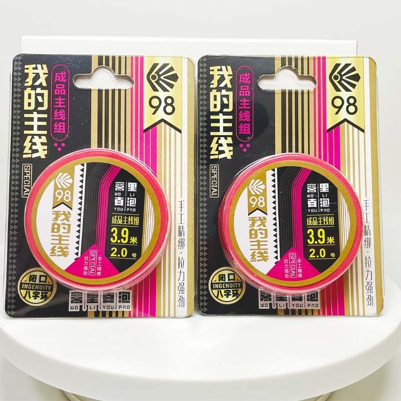 船长窝里有泡成品主线组超强拉力耐磨鱼线装窝里有泡开口八字环