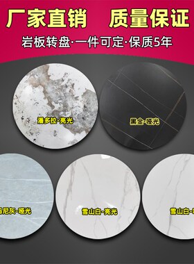 80CM黑色岩板转盘家用餐桌圆形70大白色餐厅圆桌方桌饭台旋转面板