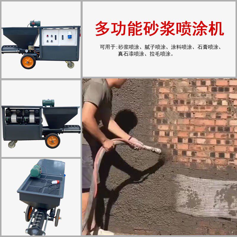 水泥砂浆大功率多功能粉墙抹灰拉毛机高压喷涂喷浆机喷涂机抹厂家