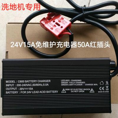 红插头洗地机充电器24V15A智能充电机充两个12V100ah免维护电瓶