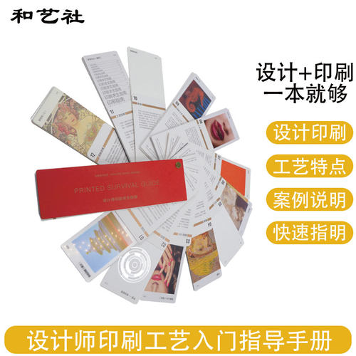设计师印刷工艺应用求生指南初学者入门教学宝典案例工具样本手册