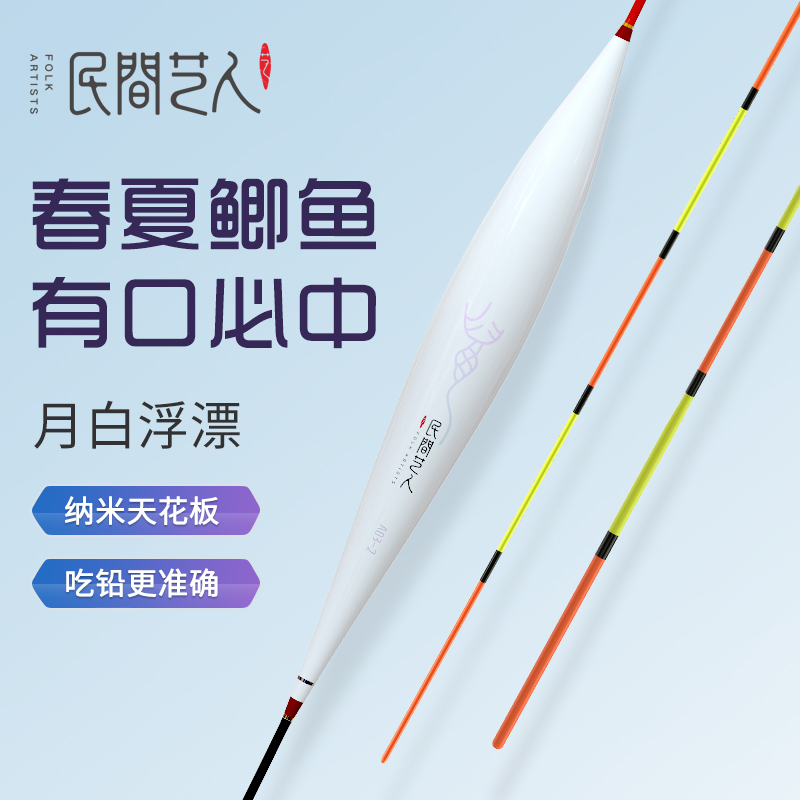 民间艺人春钓轻口鲫鱼漂高灵敏醒目渐细尾鲫鱼漂翘嘴行程纳米浮漂
